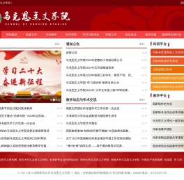 信阳师范大学马克思主义学院