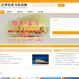 大学生实习实训网