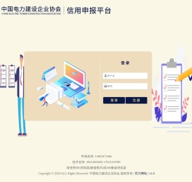 信用申报管理平台