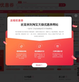 淘宝天猫优惠券