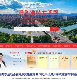 呼和浩特文明网