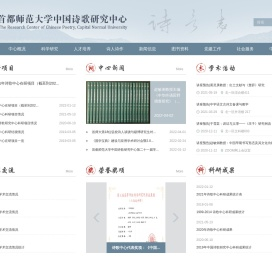 中国诗歌研究中心