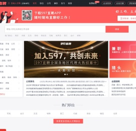597直聘贵南人才网