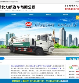 湖北力威汽车有限公司,招投标生产厂家,鲜活鱼运输车,多功能喷洒抑尘车,移动应急电源车图片,力威汽车,中汽力威牌