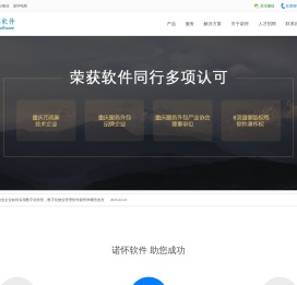 重庆诺怀软件有限公司