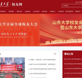 山东大学校友网