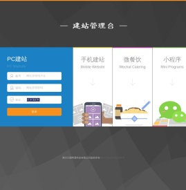方圆网通建站管理后台