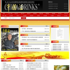《中国酒》杂志社
