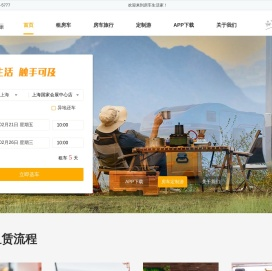 房车生活家官网