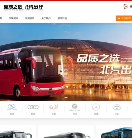 北京北汽汽车租赁集团股份有限公司