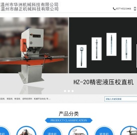 温州校直机