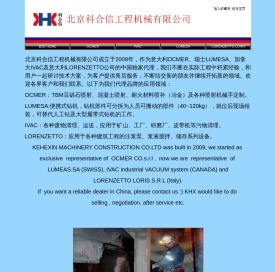 北京科合信