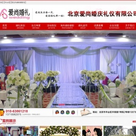 北京婚庆公司