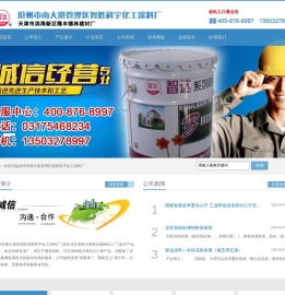 沧州市南大港管理区智胜科宇化工涂料厂