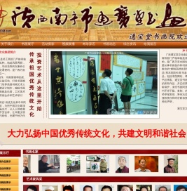 通宝堂书画院