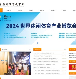 永康市国际会展中心