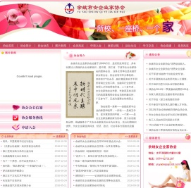 余姚市女企业家协会