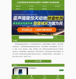 山东防雷检测,青岛防雷,移动避雷针,升降避雷针
