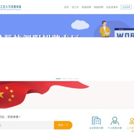 苏州市吴江区人力资源市场