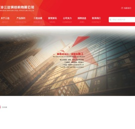 长沙三远钢结构有限公司