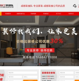 成都刘工装修队