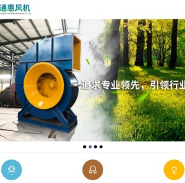 南通风机厂｜南通通惠风机有限公司