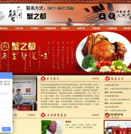 沙河口区蟹之都食品商行