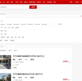【万宁租房网
