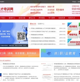 专业人才培训网