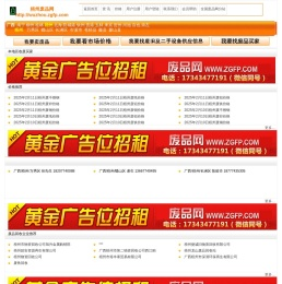 梧州废品网,废铁价格行情,废品回收,废铜价格行情,废钢价格行情