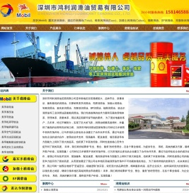 深圳市鸿利润滑油贸易有限公司