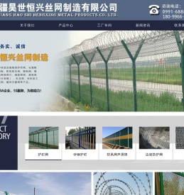 新疆防护网厂家