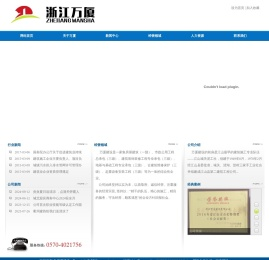 万厦建设