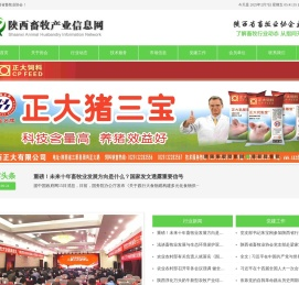 陕西省畜牧业协会