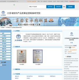 江苏省纺织产品质量监督检验研究院首页