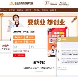 欧米奇西点西餐学校