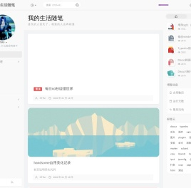 我的生活随笔