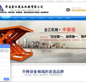 剪叉式升降平台