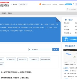 蔡集镇政务服务网
