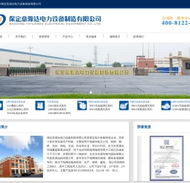 保定意源达电力设备制造有限公司
