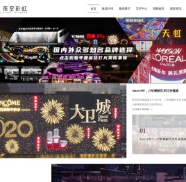 「夜空彩虹」灯光美陈