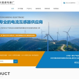 苏州市通盛电器厂【官网】