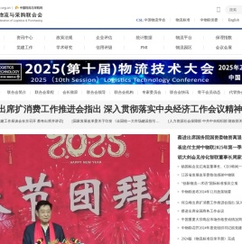 中国物流与采购网