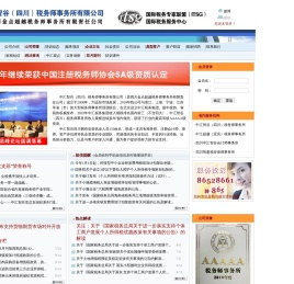中汇智谷（四川）税务师事务所有限公司/5A级税务师事务所/税务代理/税务咨询/税务顾问/营改增/企业所得税汇算鉴证/土增清算