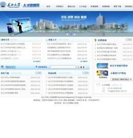 长江大学人才招聘