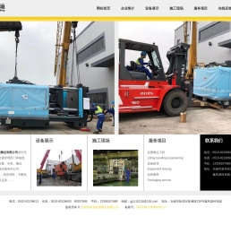 无锡市凯成起重搬运有限公司