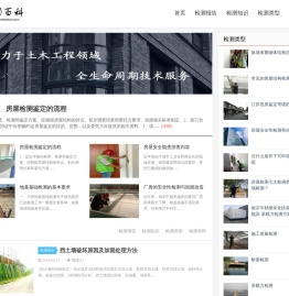 房屋建筑检测百科网