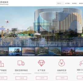 德瑞集团
