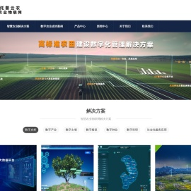 农业物联网系统
