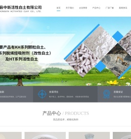 安吉县中新活性白土有限公司